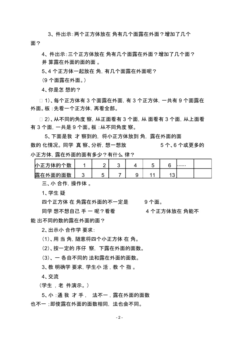 露在外面的面教学设计60886.docx_第2页