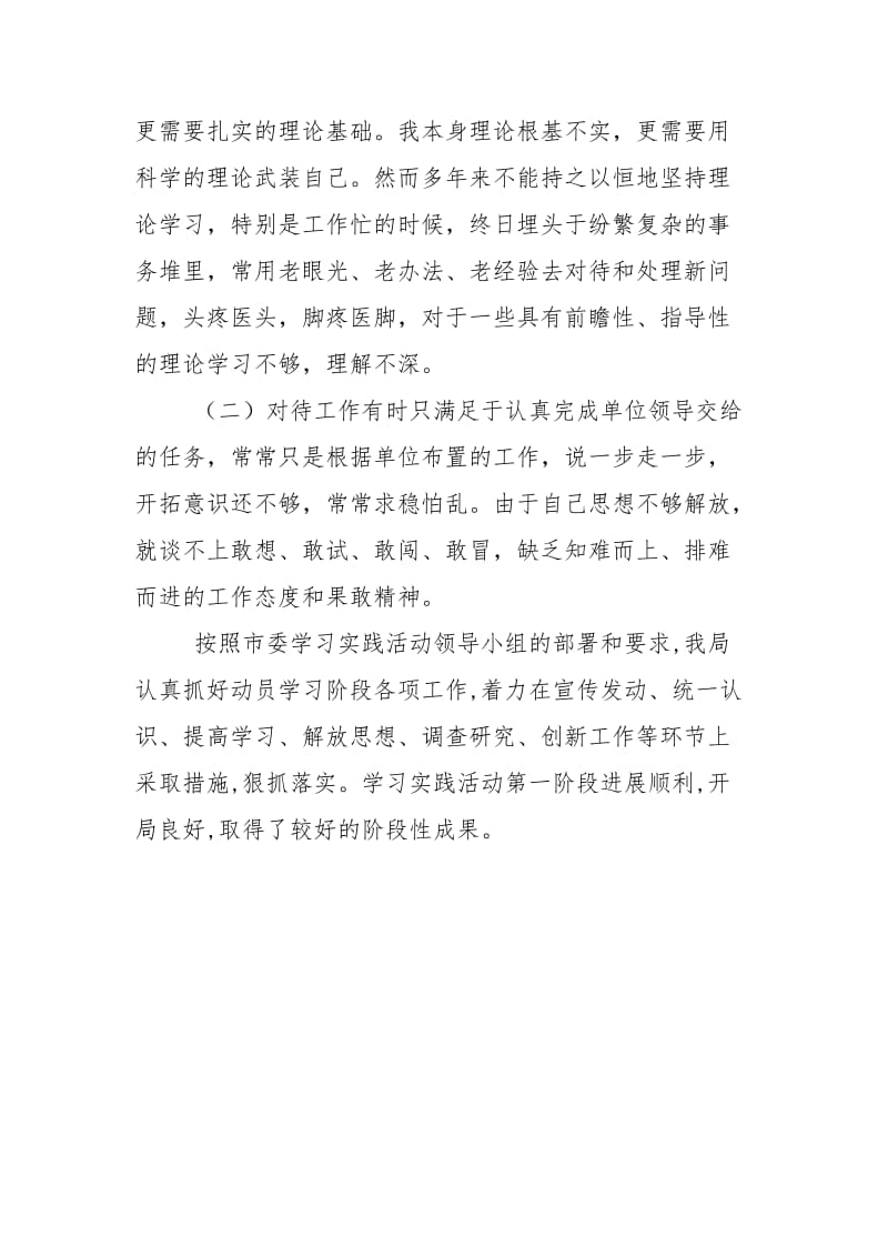 入党个人剖析材料.doc_第2页