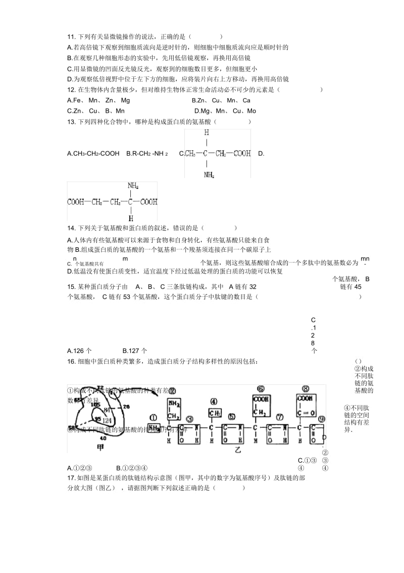 2016-2017学年内蒙古巴彦淖尔市五原一中高一(上)月考生物试卷(1).docx_第2页