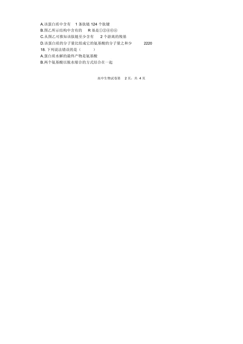 2016-2017学年内蒙古巴彦淖尔市五原一中高一(上)月考生物试卷(1).docx_第3页