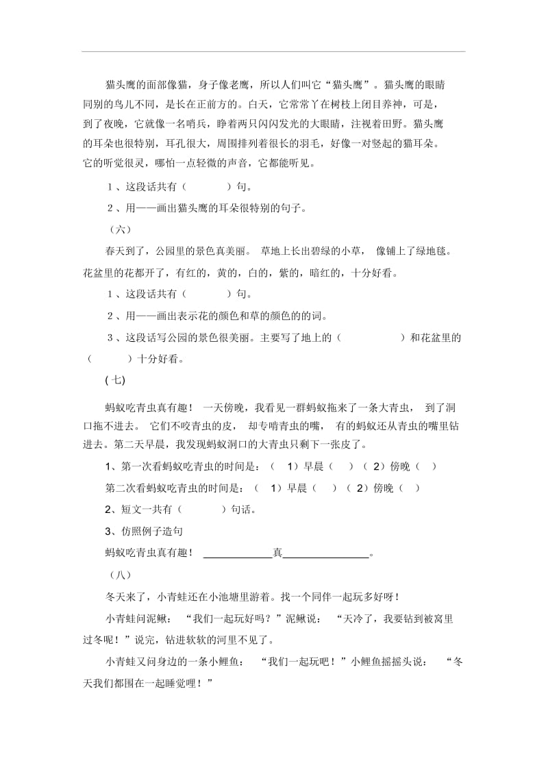 一年级语文下补充练习-阅读练习人教版新课标.docx_第2页