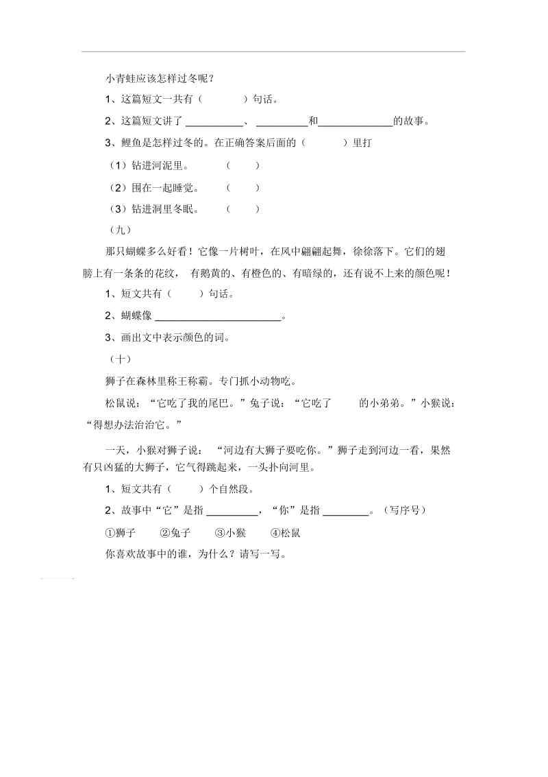 一年级语文下补充练习-阅读练习人教版新课标.docx_第3页