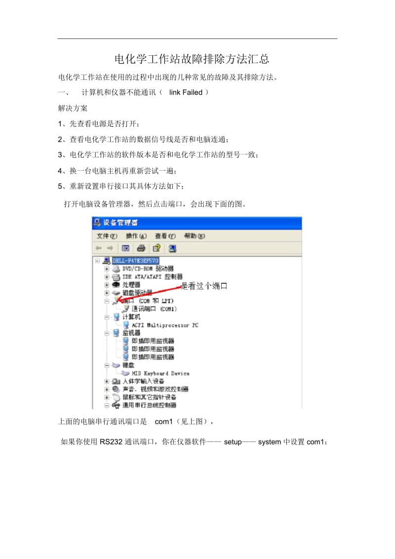 上海辰华电化学工作站故障排除方法汇总.docx_第2页