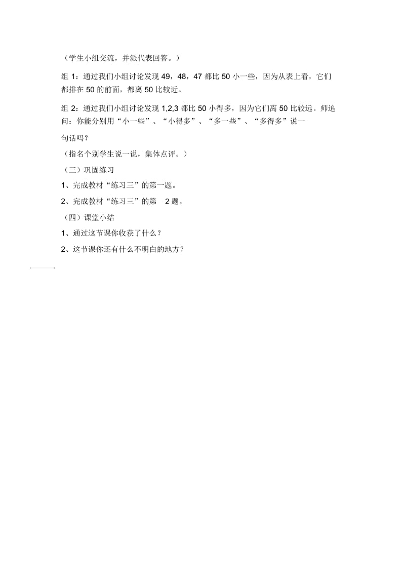 一年级下数学教案-数的顺序大小比较(16)西师大版(2014秋).docx_第3页