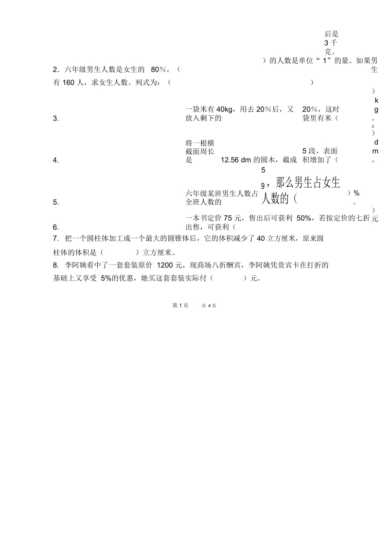 (西师大版)六年级数学下册第一、二单元检测试题.docx_第2页