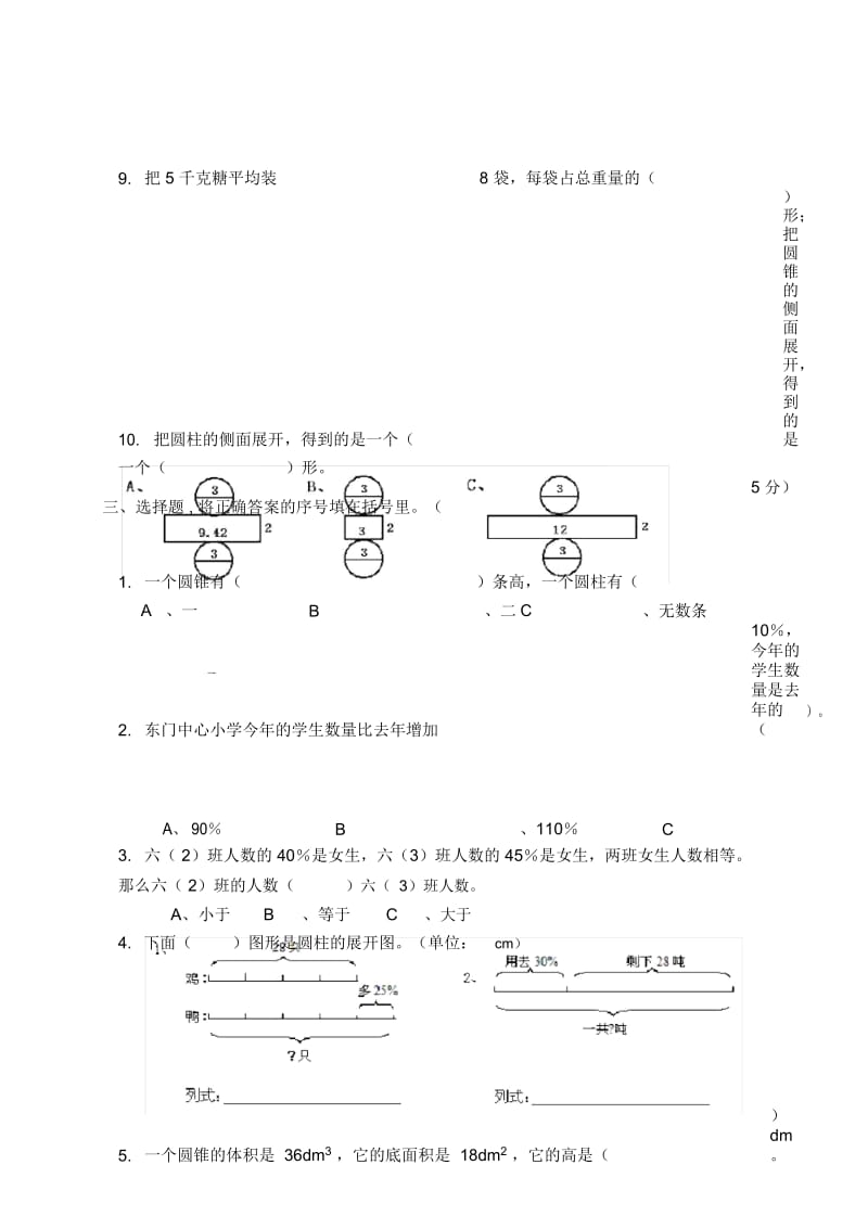 (西师大版)六年级数学下册第一、二单元检测试题.docx_第3页