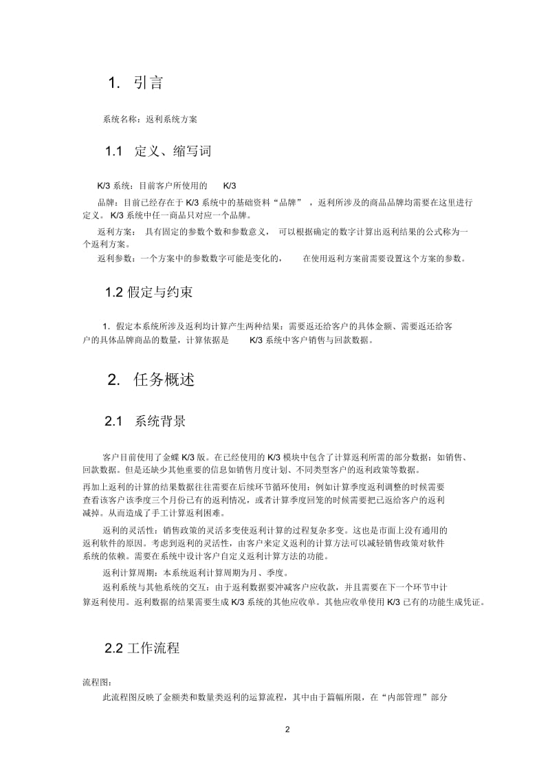 金蝶K3返利系统介绍.docx_第2页