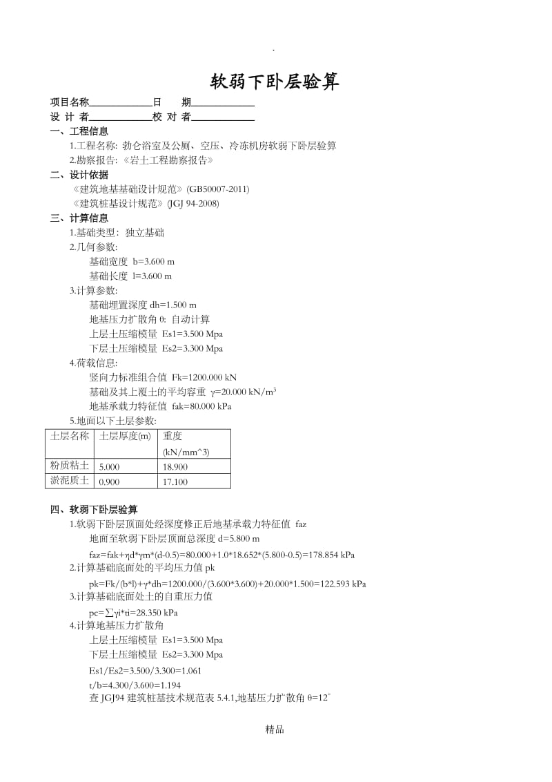 软弱下卧层验算.doc_第1页