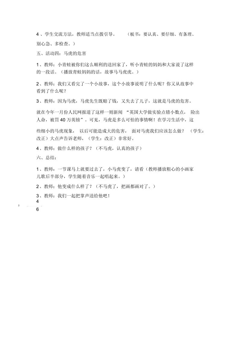 一年级下册品德教案-不做“小马虎”(9)人教(新版).docx_第3页