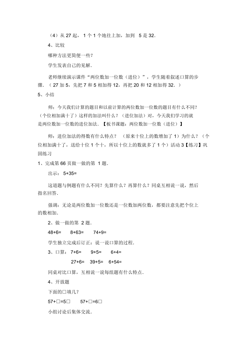 一年级下册数学教案-两位数加减整十数、一位数的口算(18)西师大版(2014秋).docx_第2页