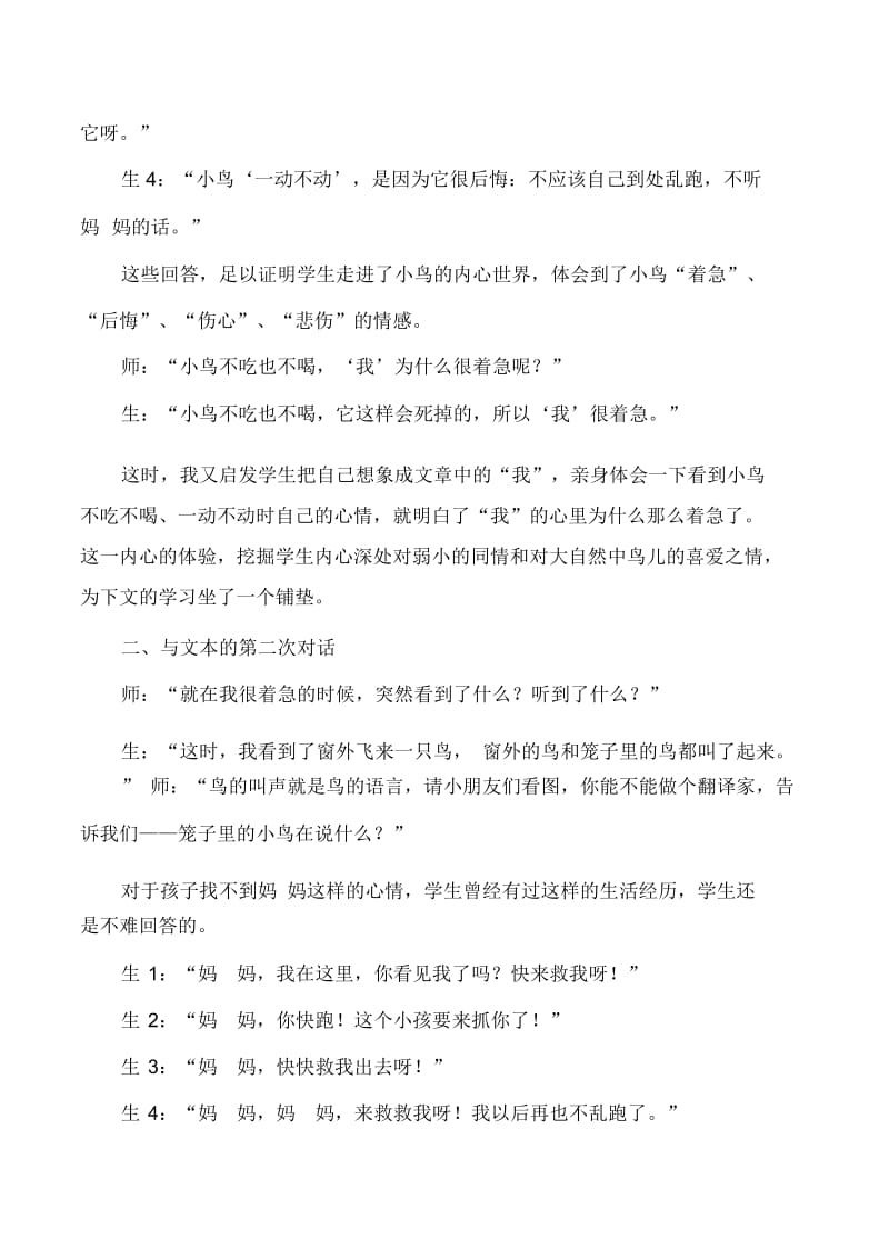 一年级下语文教学实录及反思-15放小鸟苏教版.docx_第2页