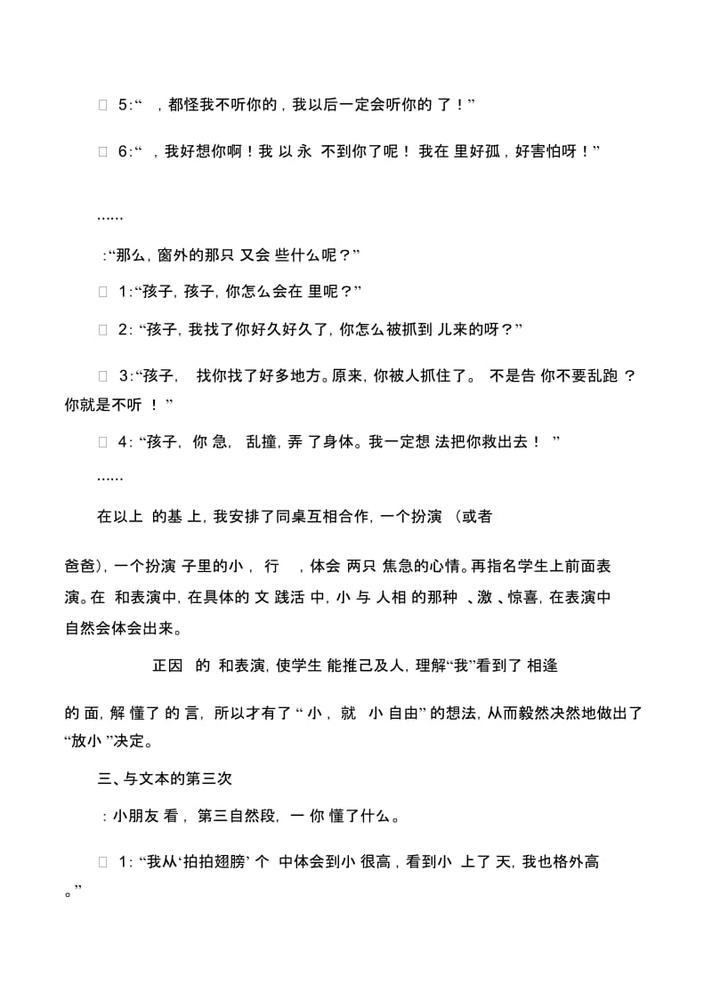 一年级下语文教学实录及反思-15放小鸟苏教版.docx_第3页