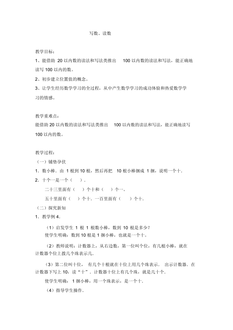 一年级下数学教案-写数、读数(14)西师大版(2014秋).docx_第1页