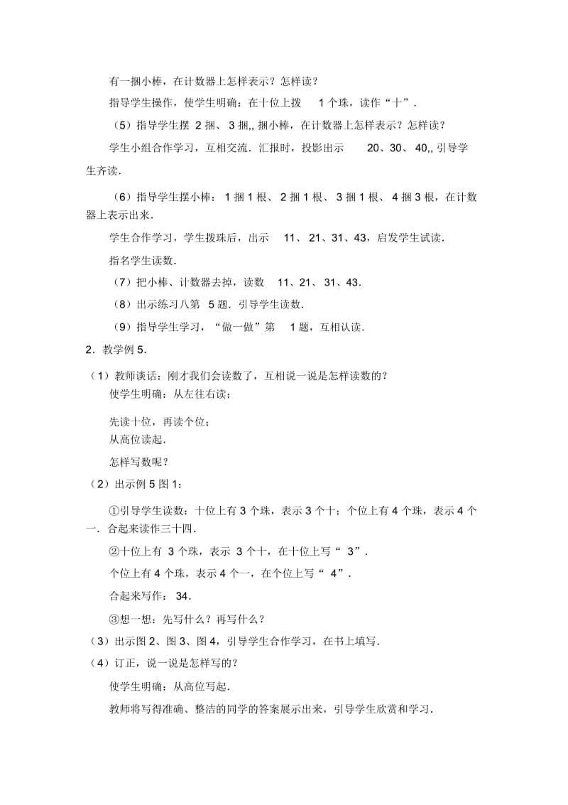 一年级下数学教案-写数、读数(14)西师大版(2014秋).docx_第2页