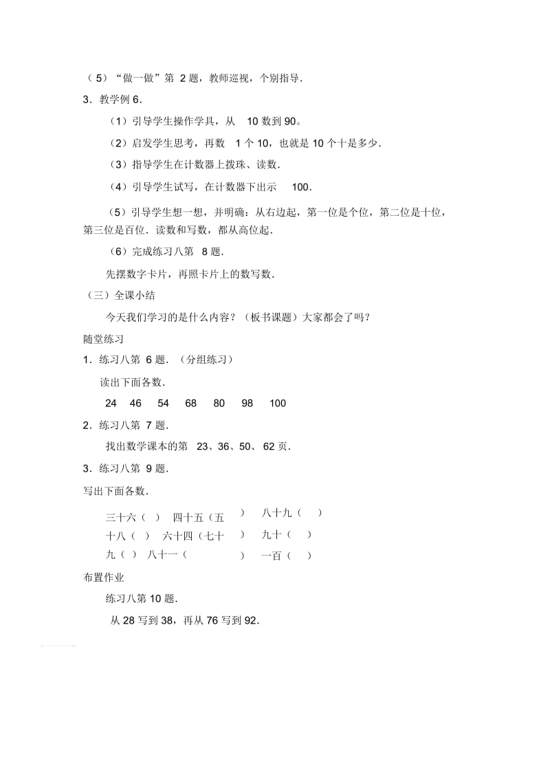 一年级下数学教案-写数、读数(14)西师大版(2014秋).docx_第3页