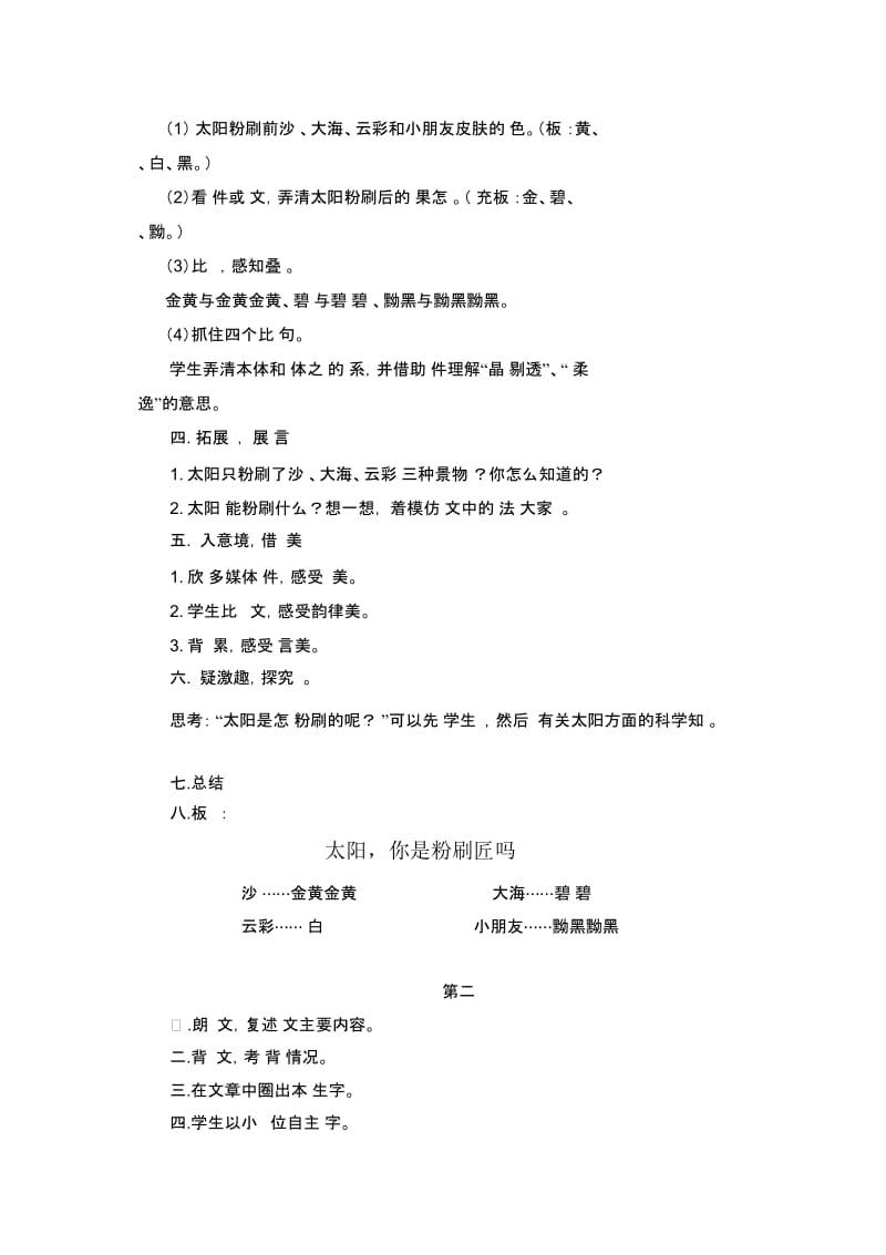 (教科版)小学二年级语文上册《你是粉刷匠吗》教案.docx_第2页