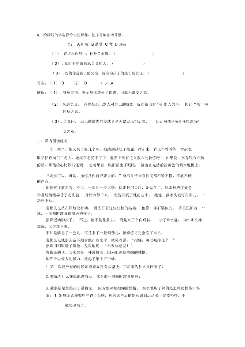 【精品】2.苦练(同步练习及解析)教科版-六年级语文下册.docx_第2页