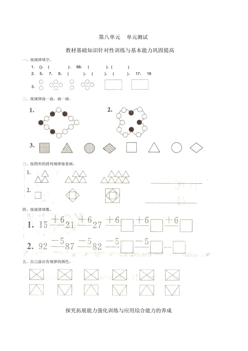 一年级下数学单元测试-第八单元人教版(无答案).docx_第1页