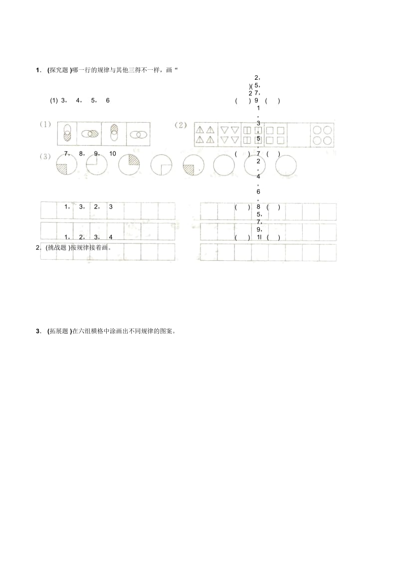 一年级下数学单元测试-第八单元人教版(无答案).docx_第2页