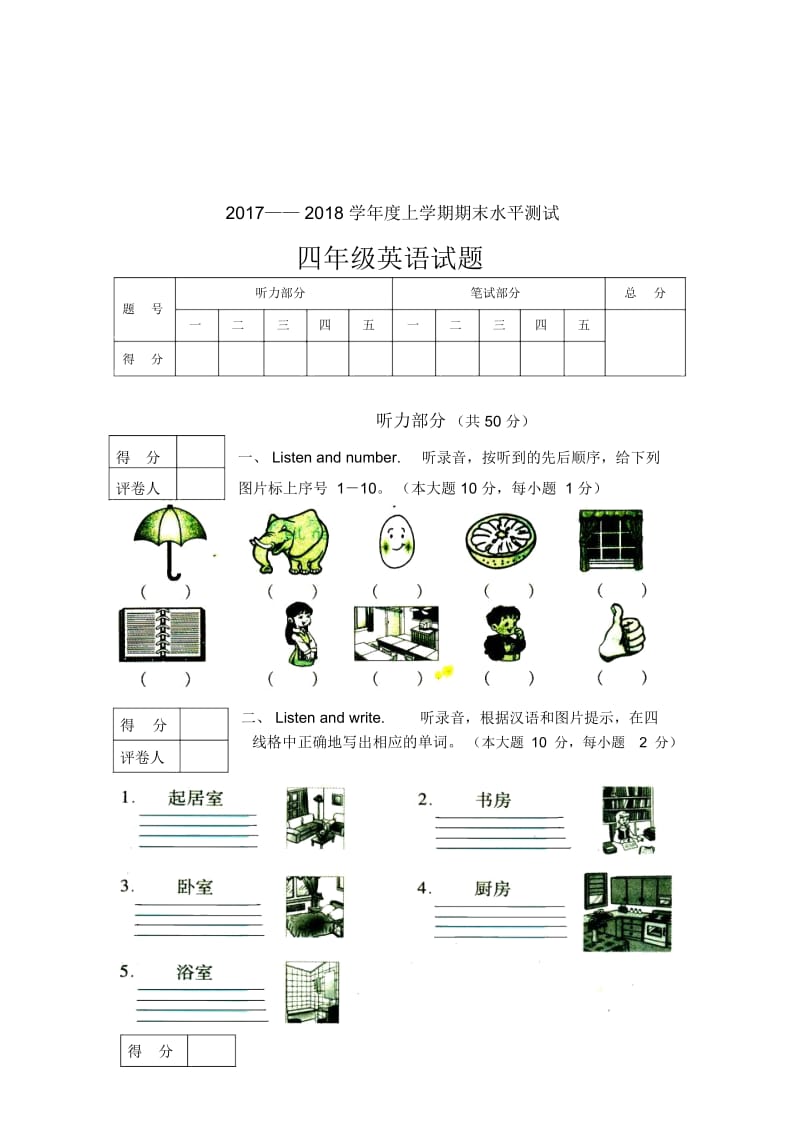 2017秋四年级英语上册期末试题.docx_第1页