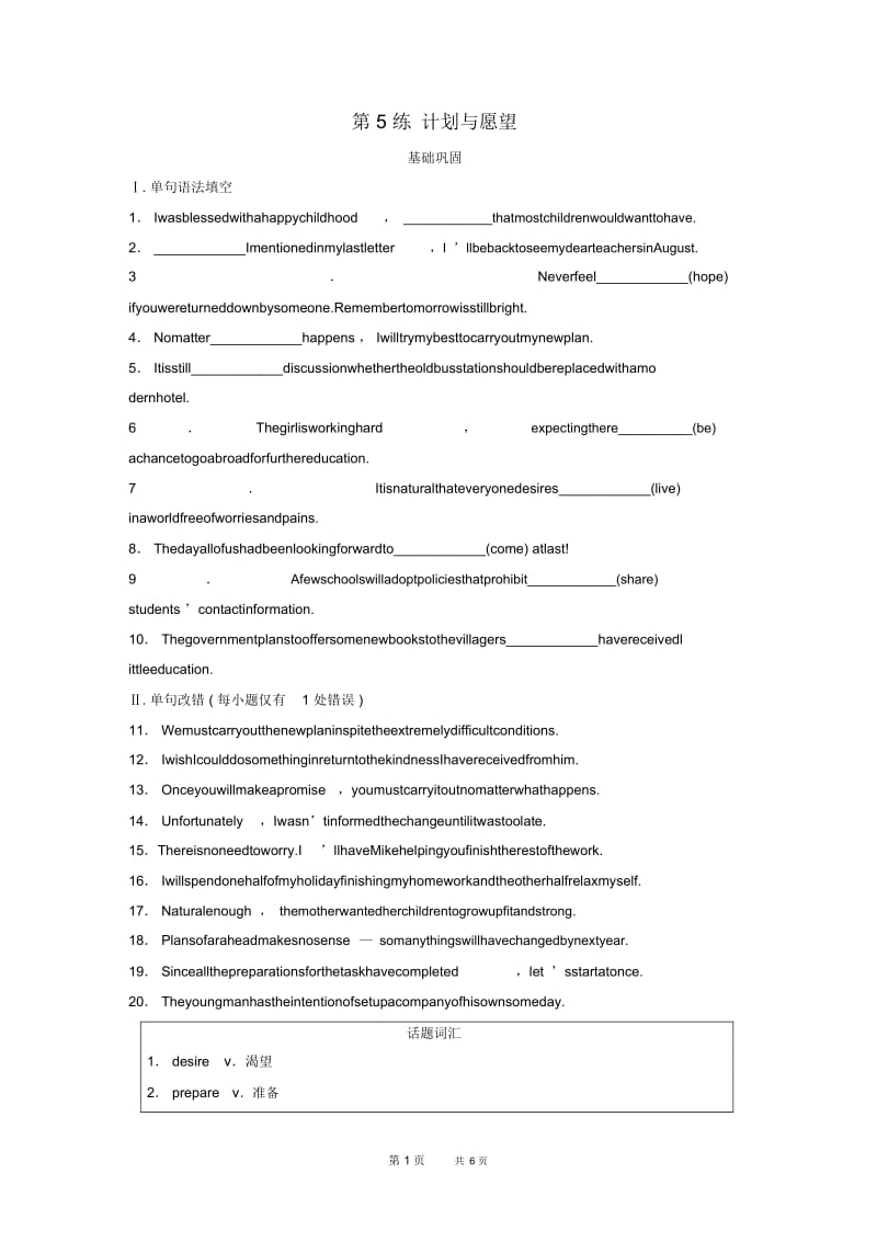 全国版高考英语一轮复习话题练第5练计划与愿望练习含解析.docx_第1页