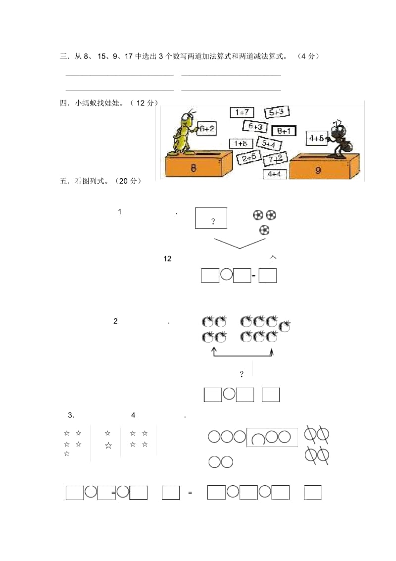 一年级上册数学试题-期末素质检测｜2017-2018学年河北省保定市人教新课标(无答案).docx_第3页