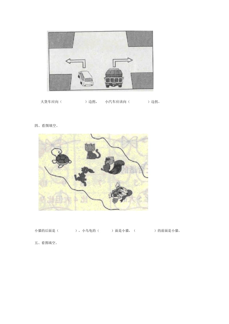 一年级上册数学一课一练-教室∣北师大版.docx_第2页