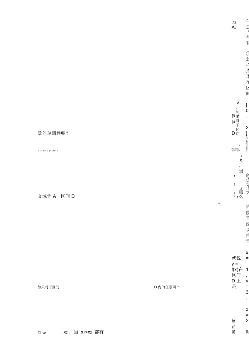 高一数学教案：函数的单调性.docx_第3页