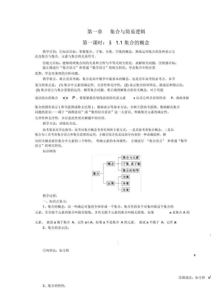 高一数学教案：集合的概念3.docx_第1页