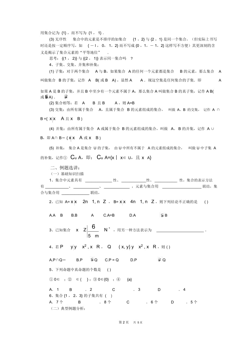 高一数学教案：集合的概念3.docx_第3页