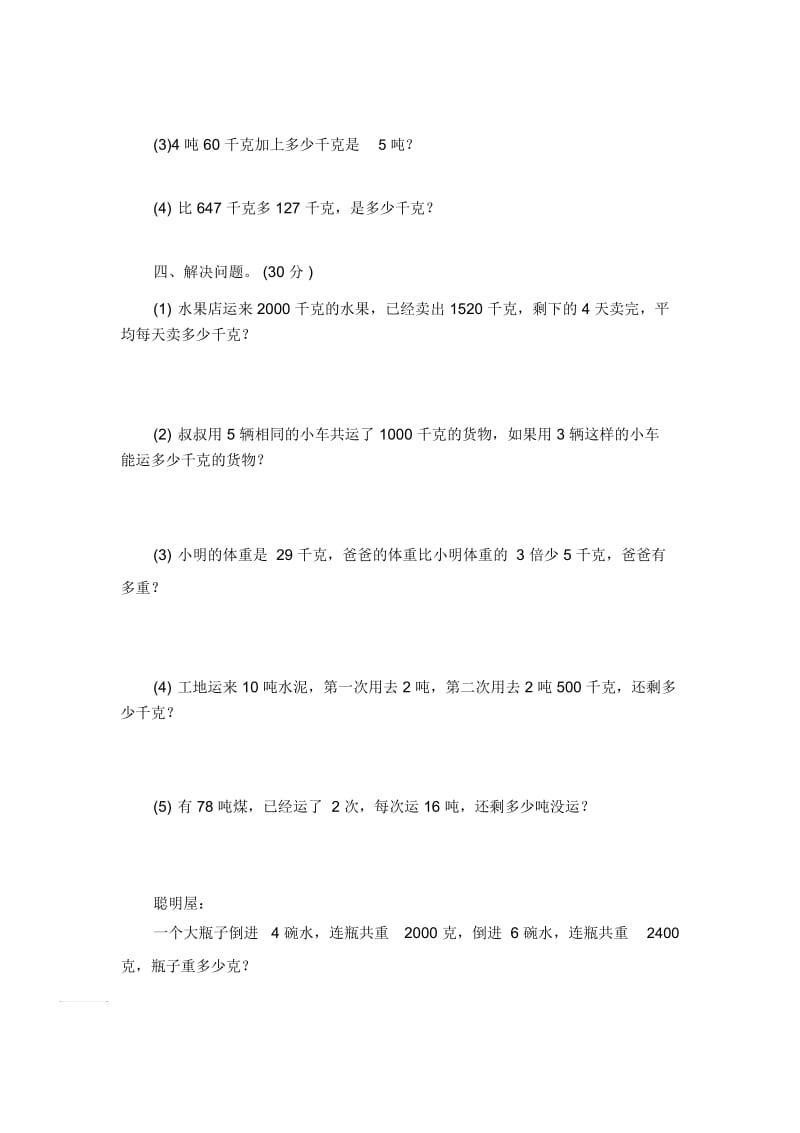 三年级上数学试题-第三单元北师大版(无答案).docx_第2页