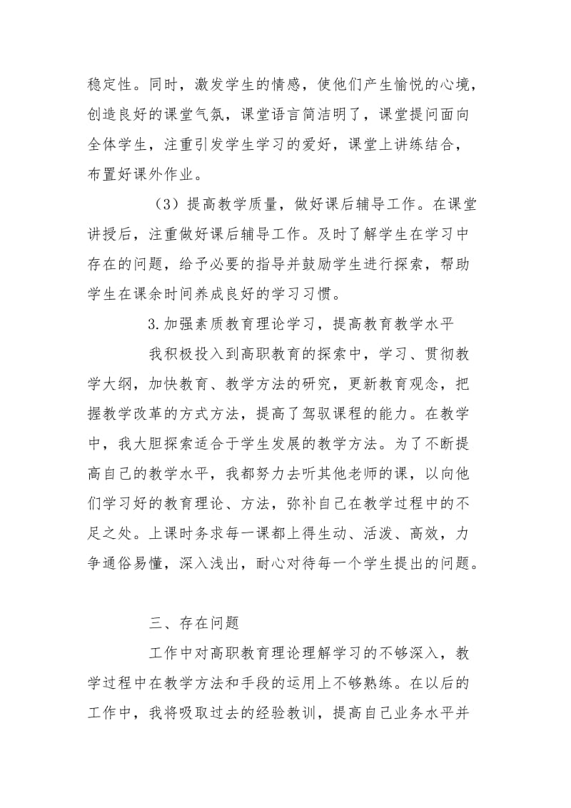 2020高校教师工作总结例文2020.doc_第3页