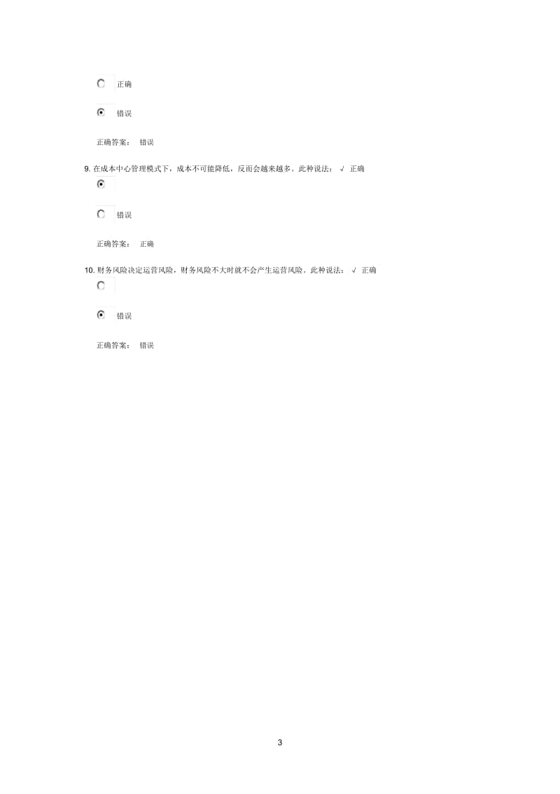 时代光华《战略性成本意识》课后测试答案.docx_第3页