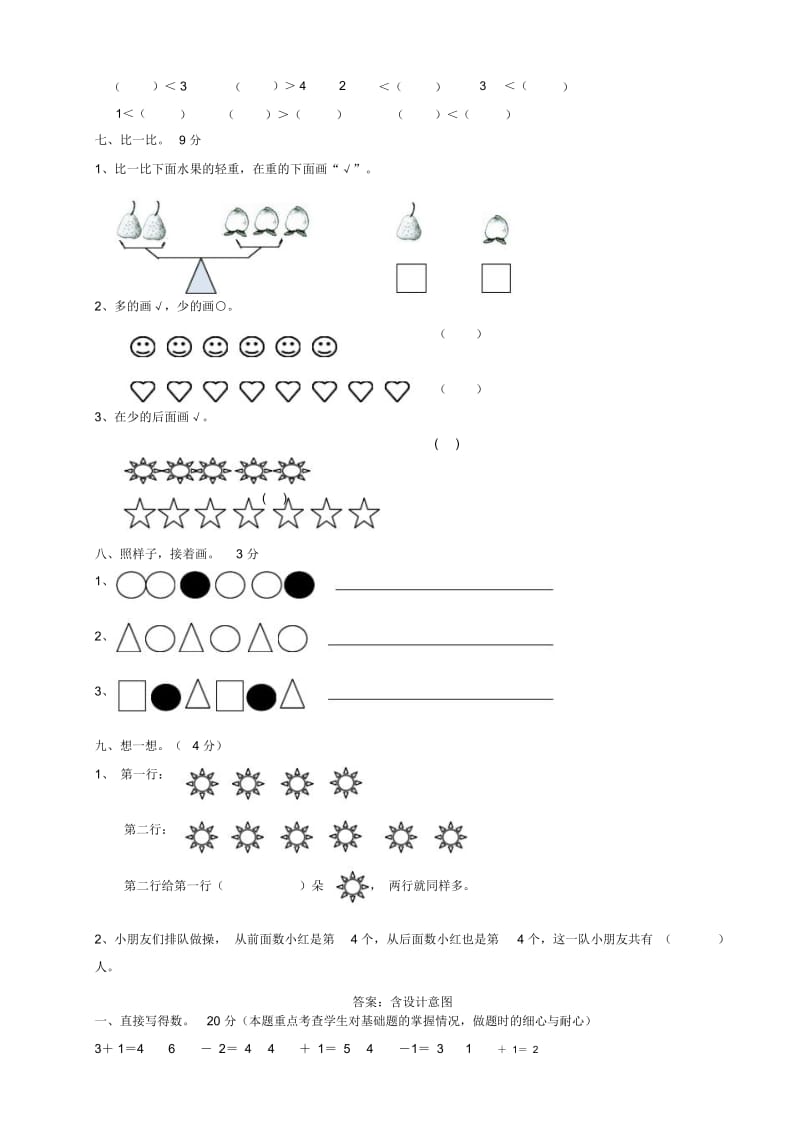 一年级上册数学试题-期中试卷三苏教版(2014秋)(含答案).docx_第3页