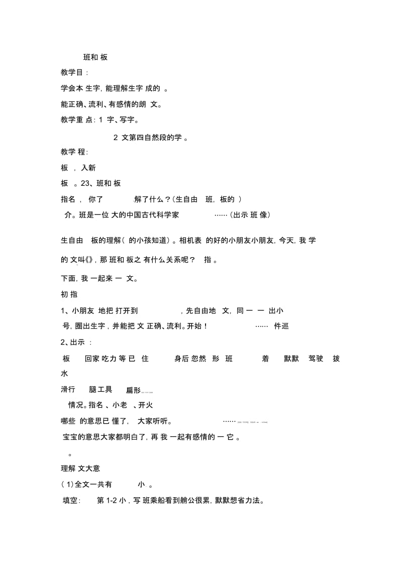 一年级下语文教案-鲁班和橹板苏教版.docx_第1页