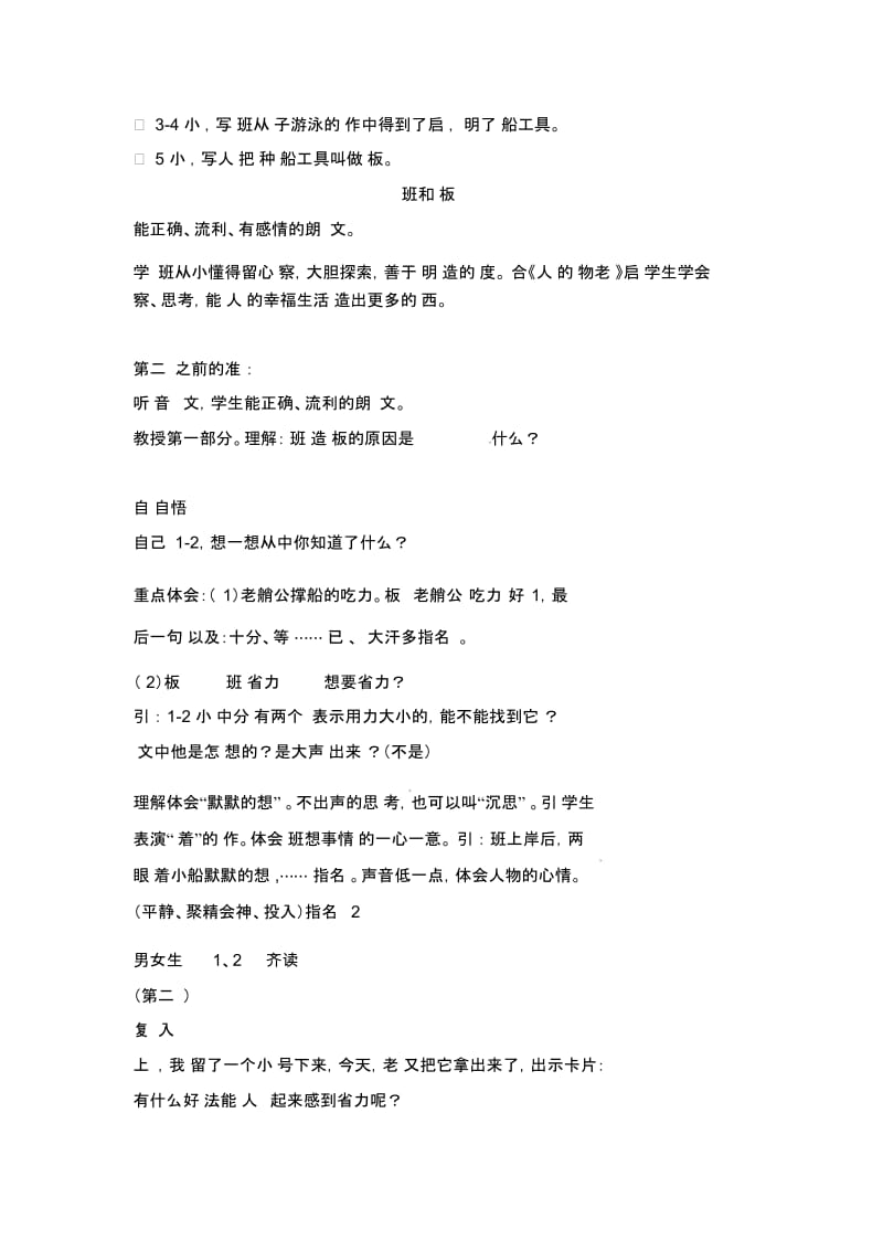 一年级下语文教案-鲁班和橹板苏教版.docx_第2页