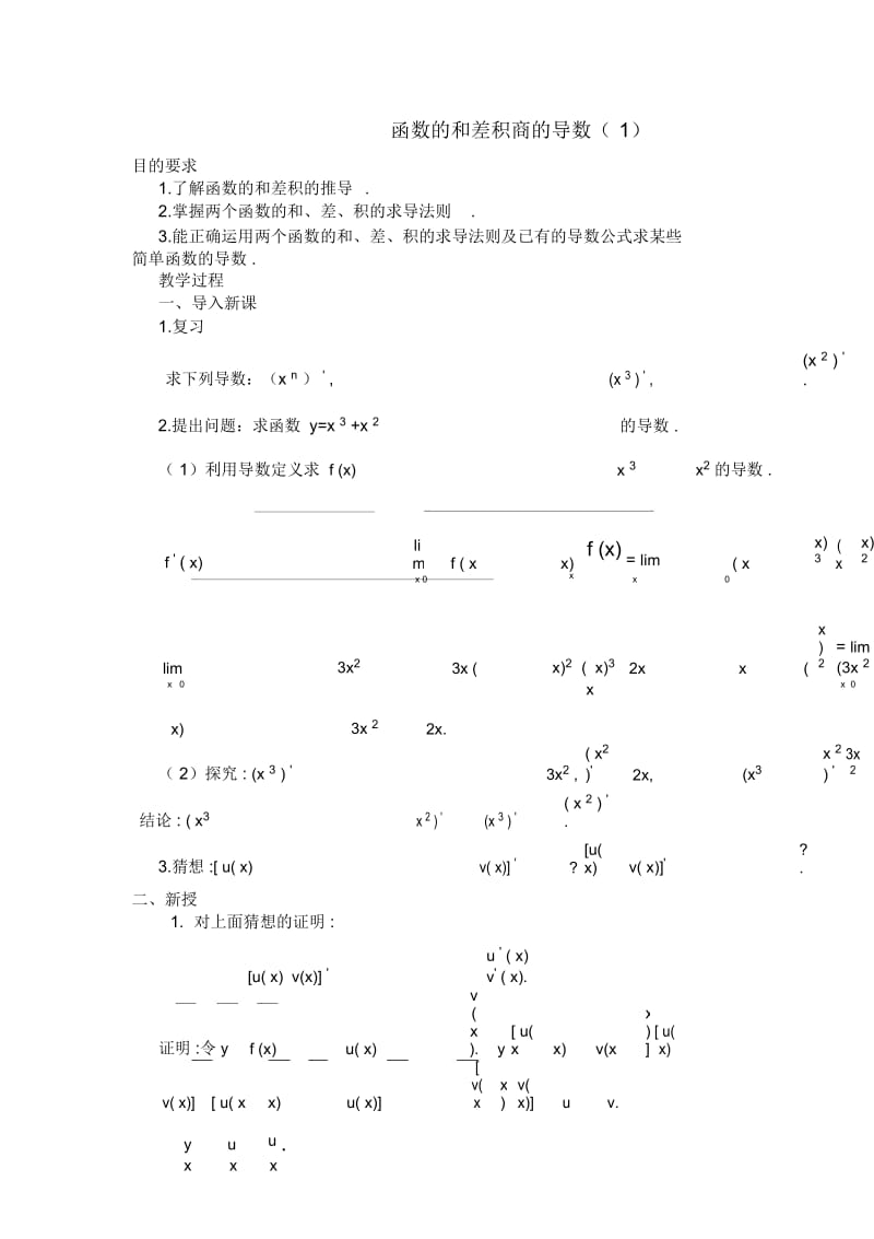 高三数学教案：函数的和差积商的导数1.docx_第1页