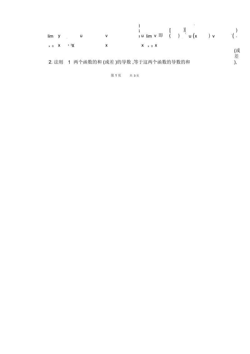 高三数学教案：函数的和差积商的导数1.docx_第2页