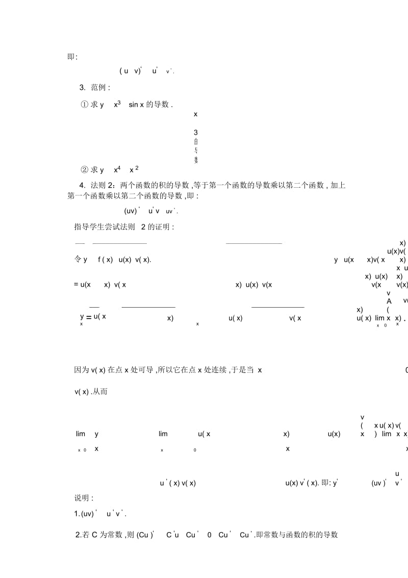 高三数学教案：函数的和差积商的导数1.docx_第3页