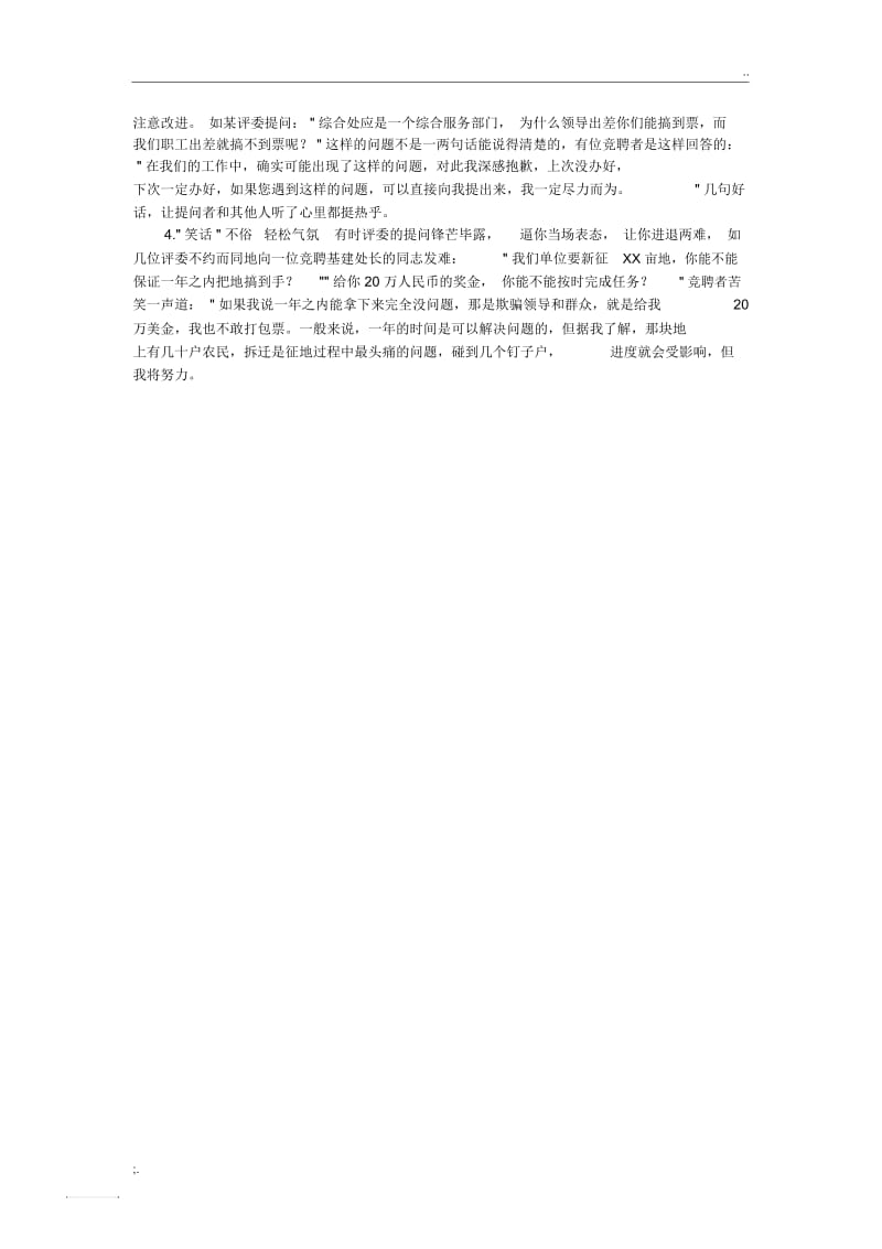 岗位竞聘答辩技巧.docx_第2页