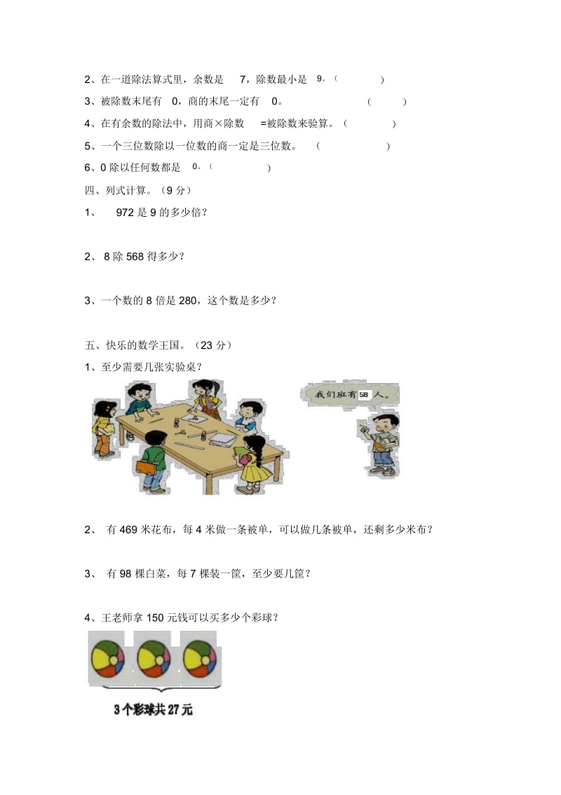 三年级上册数学单元测试-第四单元冀教版(2014秋)(含答案).docx_第2页