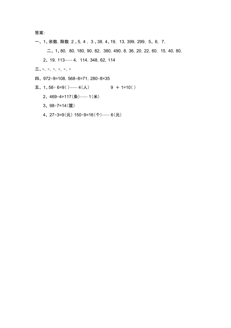 三年级上册数学单元测试-第四单元冀教版(2014秋)(含答案).docx_第3页
