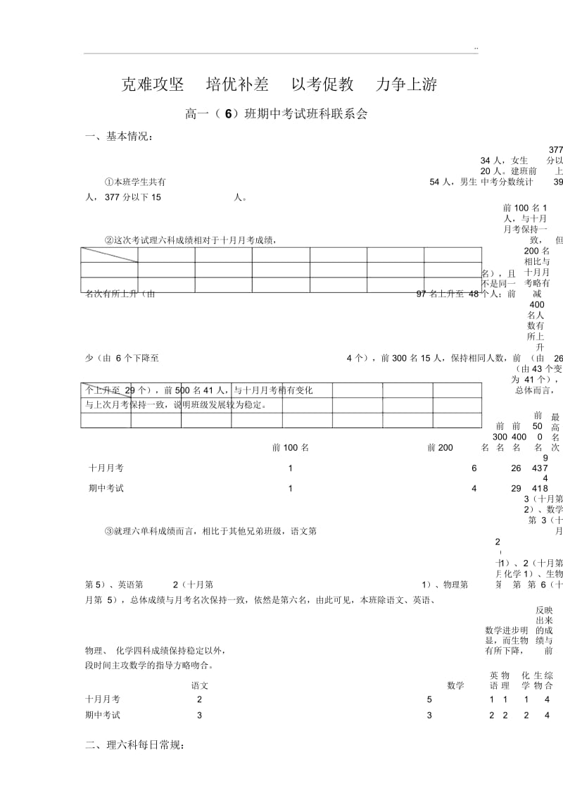 高一期中考试班科联系会材料.docx_第2页