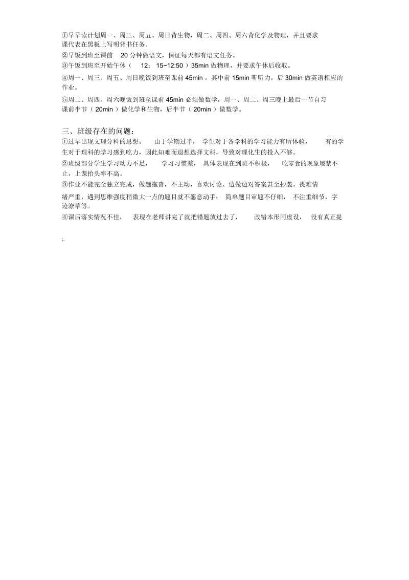 高一期中考试班科联系会材料.docx_第3页