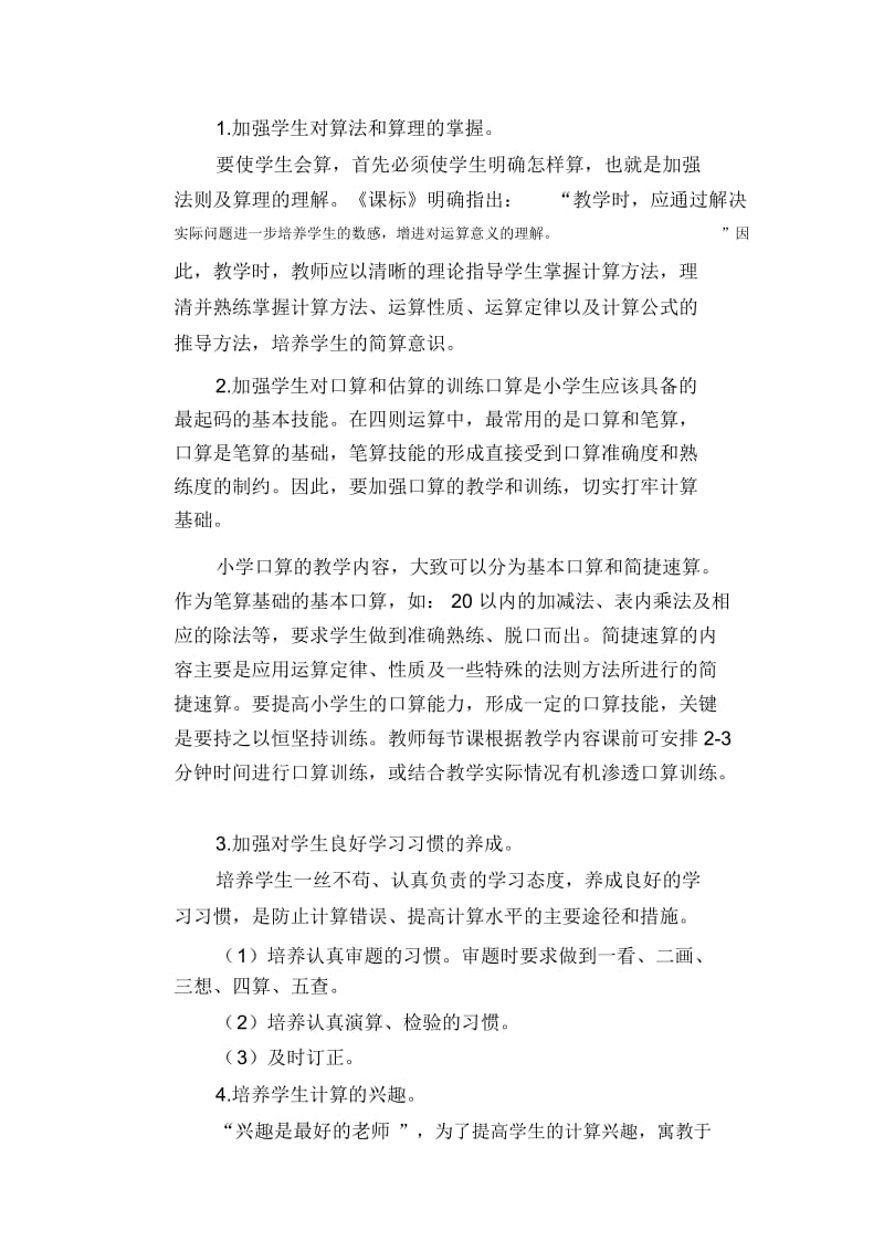 数学教学论文：“学生计算训练的研究”课题总结.docx_第2页