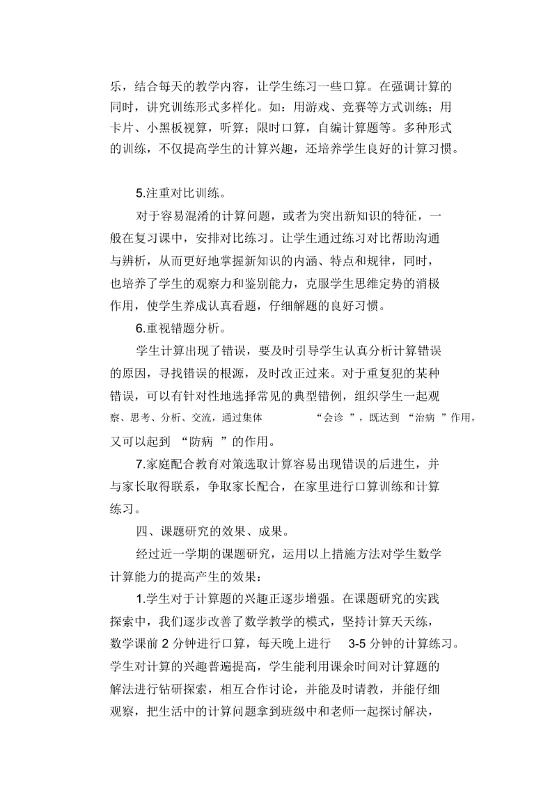 数学教学论文：“学生计算训练的研究”课题总结.docx_第3页