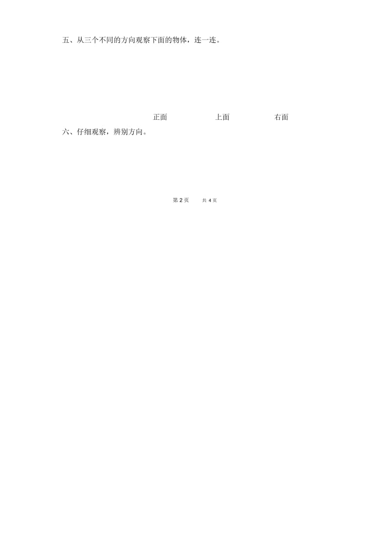 (北师大版)二年级数学下册月考检测试卷.docx_第3页