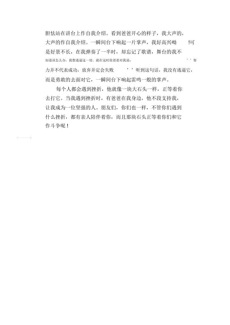 高三优秀日记：当我遇到挫折时.docx_第2页