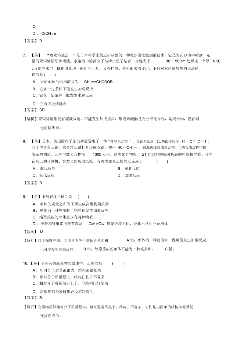 学×思面授班高中化学选修五有机化学基础第五章进入合成有机高分子化合物的时代5-1合成高分子化合.docx_第2页