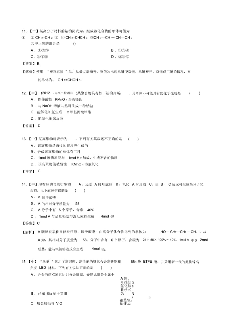 学×思面授班高中化学选修五有机化学基础第五章进入合成有机高分子化合物的时代5-1合成高分子化合.docx_第3页